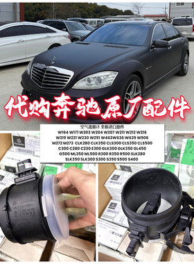适用奔驰S300 S350 S500 S400  R300 R350 R500 M273空气流量计