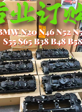 适用于宝马1357系N46N55N52N20 B38 B48 B58X5X6气门罩气门室盖垫