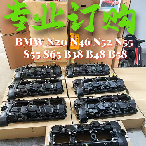 适用于宝马1357系N46N55N52N20 B38 B48 B58X5X6气门罩气门室盖垫
