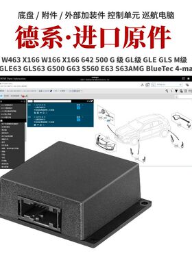 适用奔驰 GL350 GL400 GL450 GL500 GL550 GL63 AMG车距雷达电脑