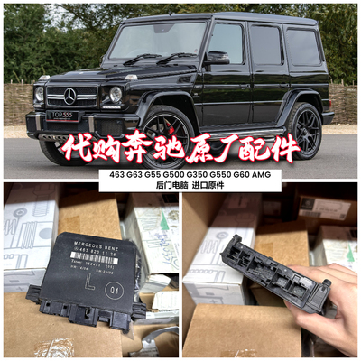 适用奔驰463后车门电脑模块
