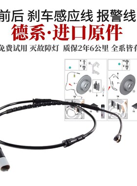 1系3系5系7系MINI x1X3X5X6 Z4 320 520刹车感应线报警线前后