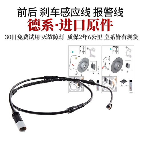 1系3系5系7系MINI x1X3X5X6 Z4 320 520刹车感应线报警线前后