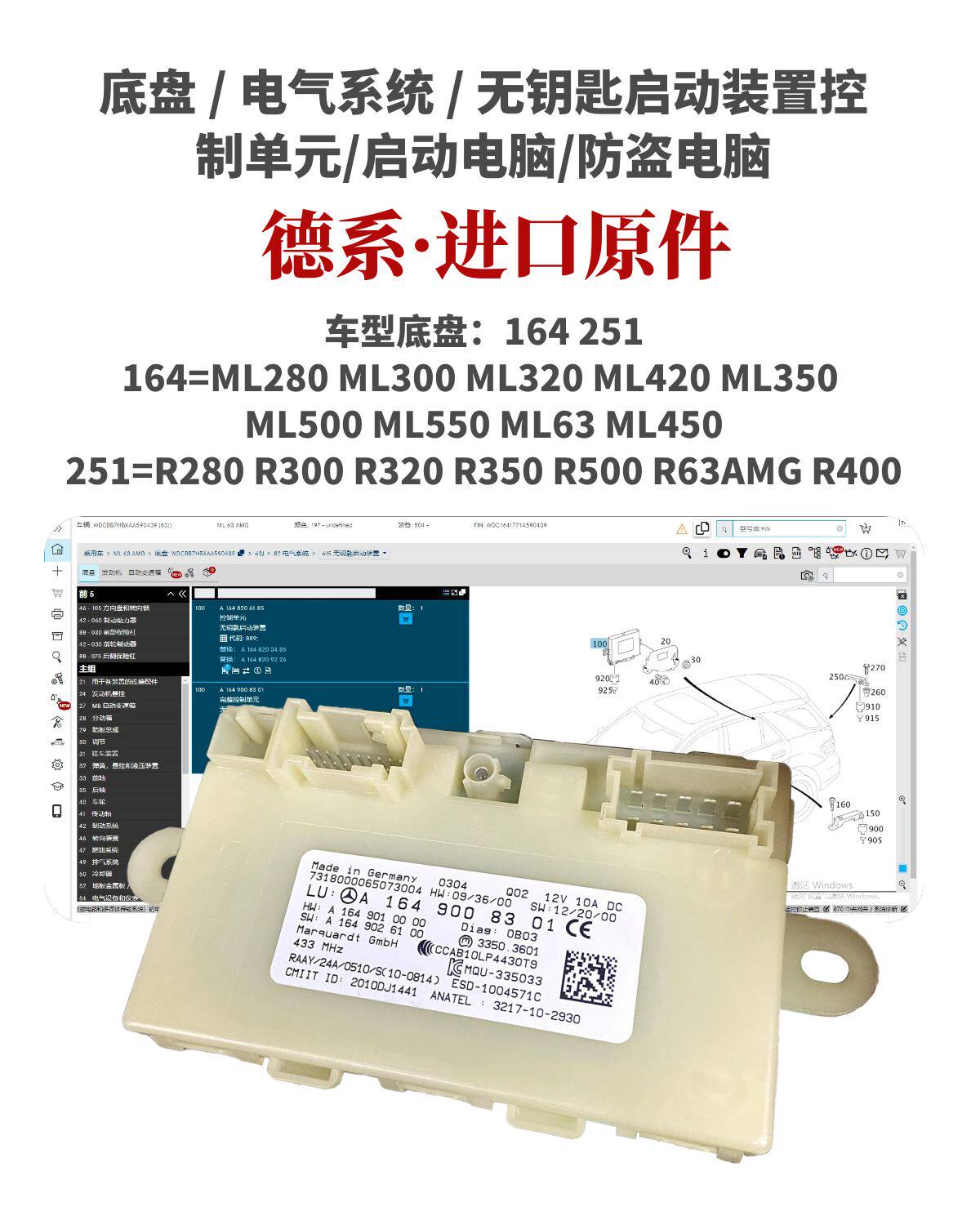 适用奔驰 ml320 ml420 ml350 ml500 ml550 ml63amg无钥匙启动电脑