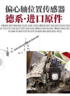 适用宝马1 3 5 6 7系X1 X3 X5 E70 N51N52发动机偏心轴位置传感器