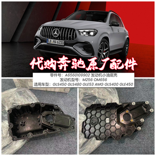 OM656 GLE53 发动机小油底壳 GLS480 AMG GLS450 适用奔驰M256