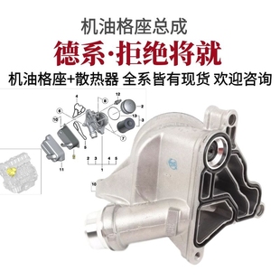 適用寶馬1系3系5系7系X1X3X4X5B48B38鋁合金機(jī)油格底座散熱器總成