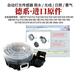 适用宝马5系6系7系 X3X5X6自动灯光传感器 雨量传感器 大灯传感器