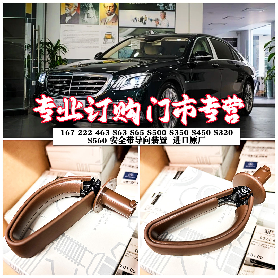 奔驰167222463安全带导向装置