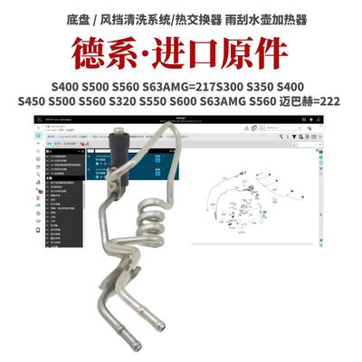 奔驰雨刮水壶加热器热交换器