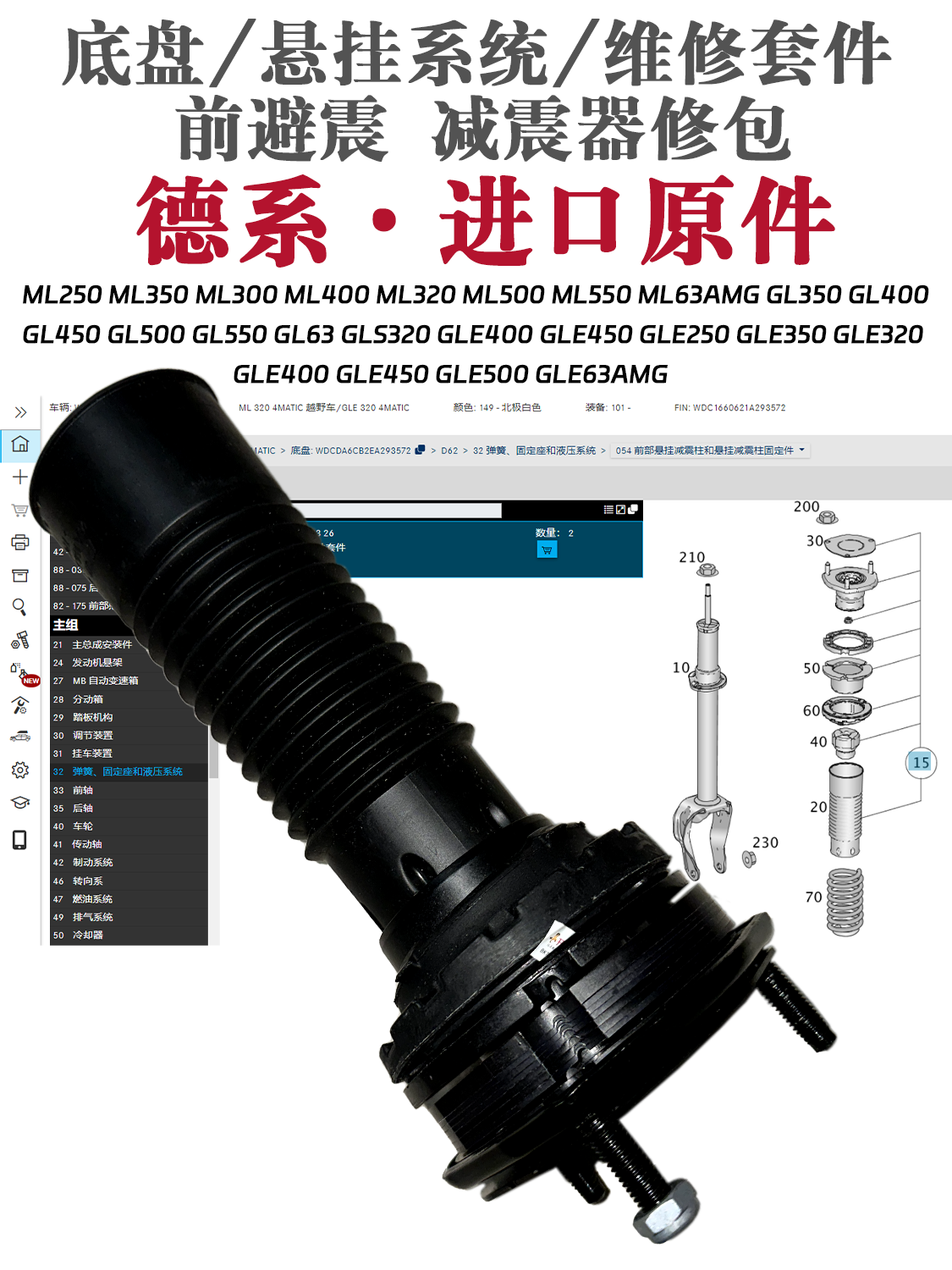 适用奔驰 ML63AMG GL350 GL400 GL450 GL500 减震顶胶修理包 套件