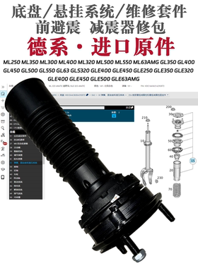 适用奔驰 ML63AMG GL350 GL400 GL450 GL500 减震顶胶修理包 套件