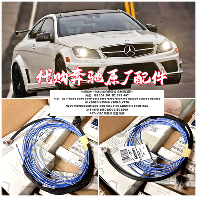 奔驰蓄电池传感器线束负极线