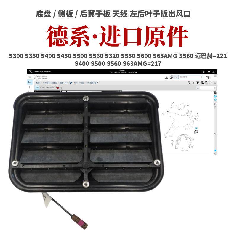 适用奔驰190  217 222 S400 S500 S560 S63AMG后叶子板出风口左右