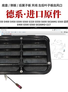适用奔驰190  217 222 S400 S500 S560 S63AMG后叶子板出风口左右
