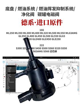 适用奔驰W166GLS320 GLE400 GLE450 GLE250 GL550 GL63碳罐电磁阀