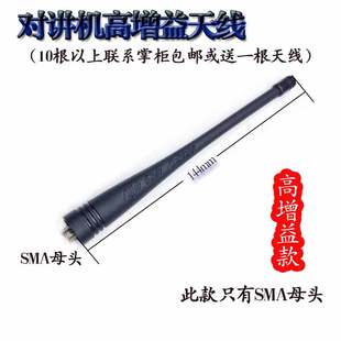 适用于大部分机型 高增益SMA母 928猎鹰王对讲机天线 威科三通ST