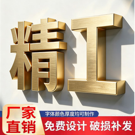 精工不锈钢字金属字定做拉丝钛金字电镀金属广告字招牌门头字定制