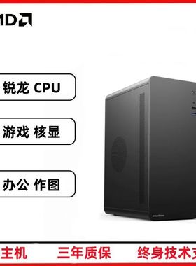 全新AMD锐龙R3 3200G R5 3400G 5600GT 5700G 台式组装电脑主机整