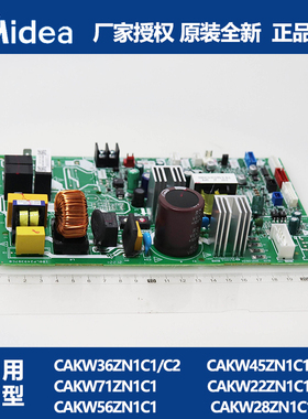 原装COLMO酷风美的风管机内机主板CAKW36ZN1C1/C2 CAKW45ZN1C1/C2