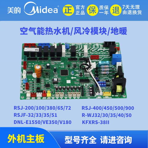 美的空气能热水机主板RSJ-200/MS