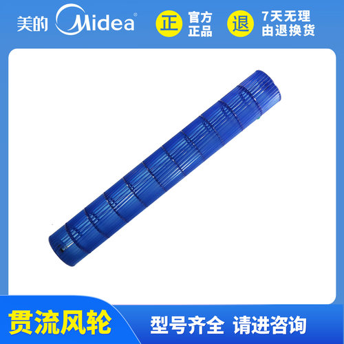 美的全新原装空调贯流风轮