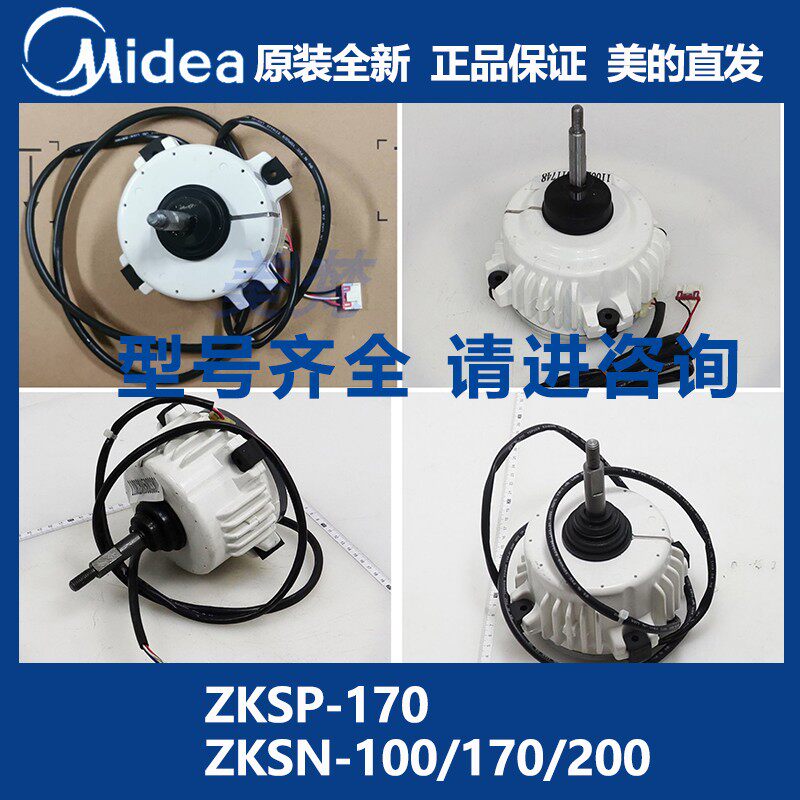 美的空气能热水器电机原装全新