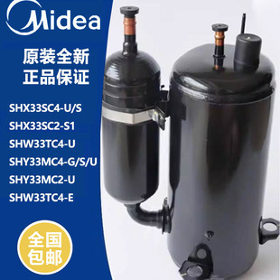 美的 2匹2P空调压缩机SHX33SC4-U/S  SHY33MC4-G/SU  SHW33TC4-E
