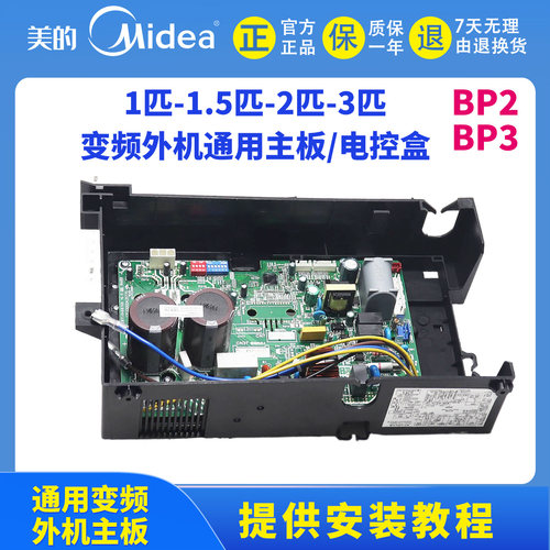 美的1P-3P变频挂机柜机外机主板