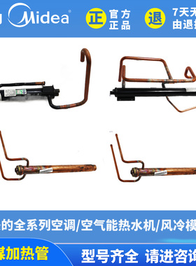 美的空气能热水机中央空调冷媒加热管RSJ-380/100/300 CE-RSJ-200
