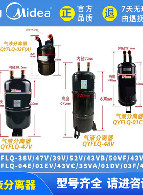 原装美的中央空调气液分离器QYFLQ-04E(H)/38VA/39VB/43V/48V/52V