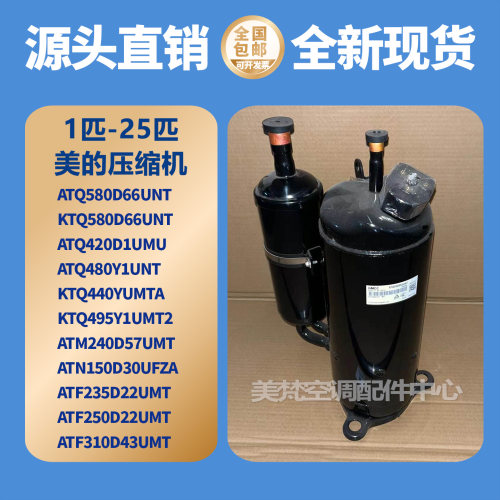 美芝美的1P-25P空调空气能压缩机