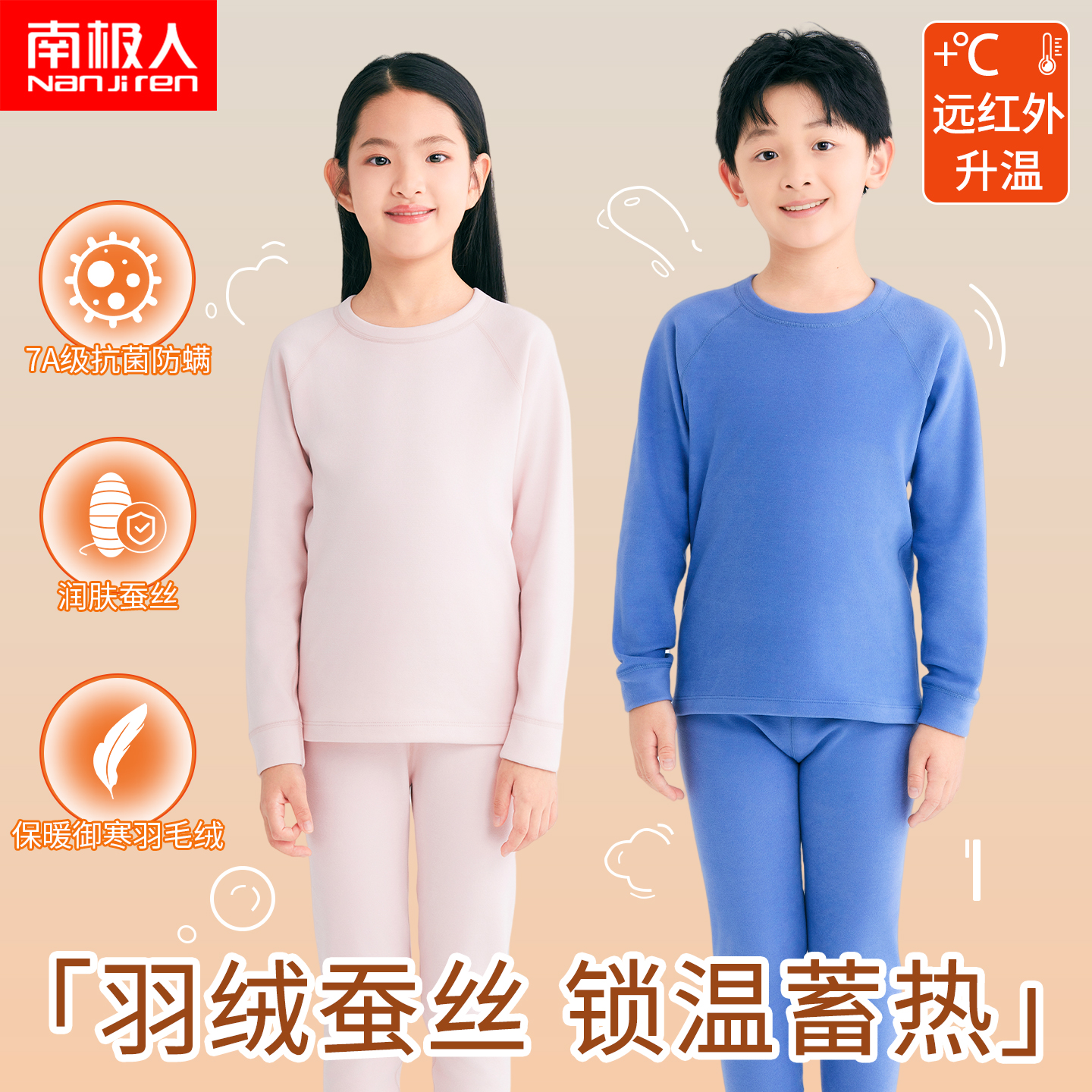 南极人儿童保暖内衣套装