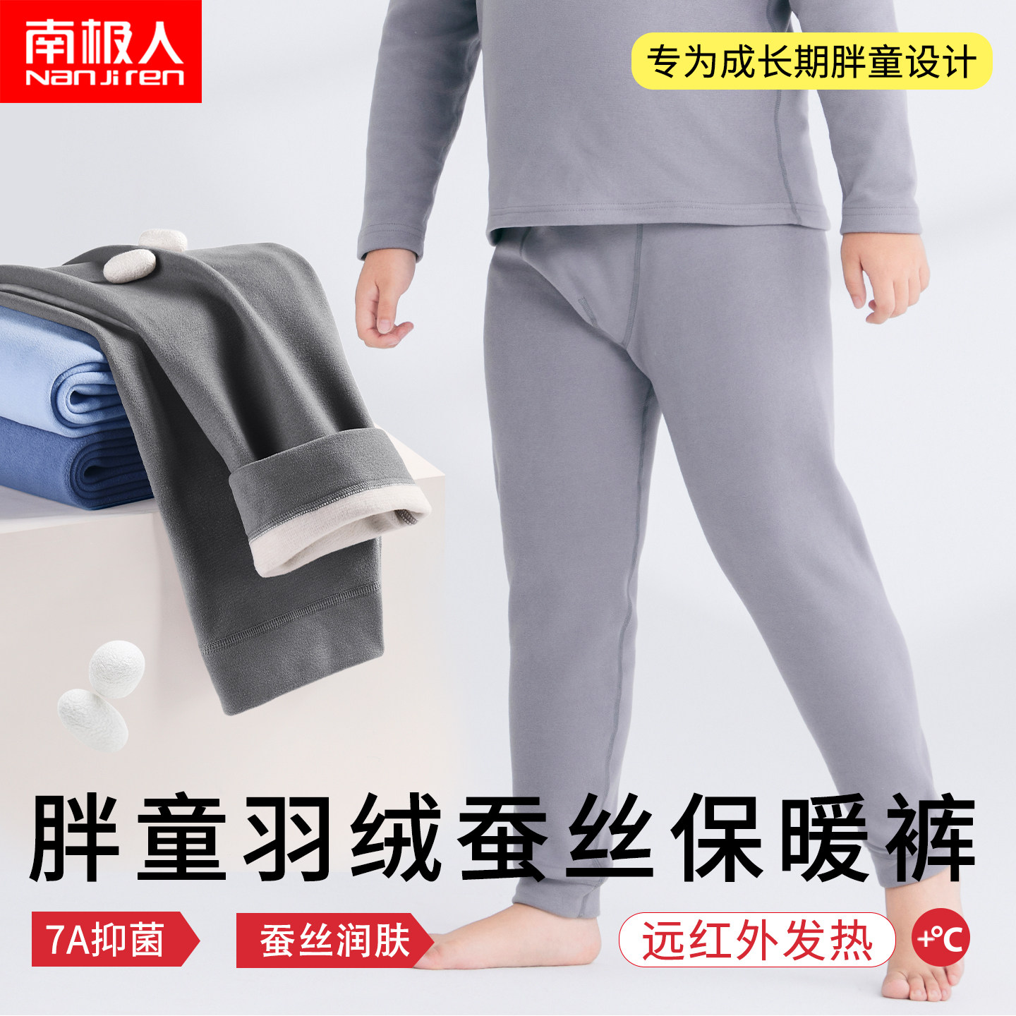 南极人男童羽绒蚕丝保暖裤