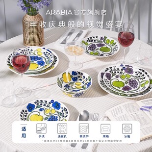 芬兰arabia硕果餐具陶瓷盘子碗欧式碗碟家用套装新婚乔迁礼物