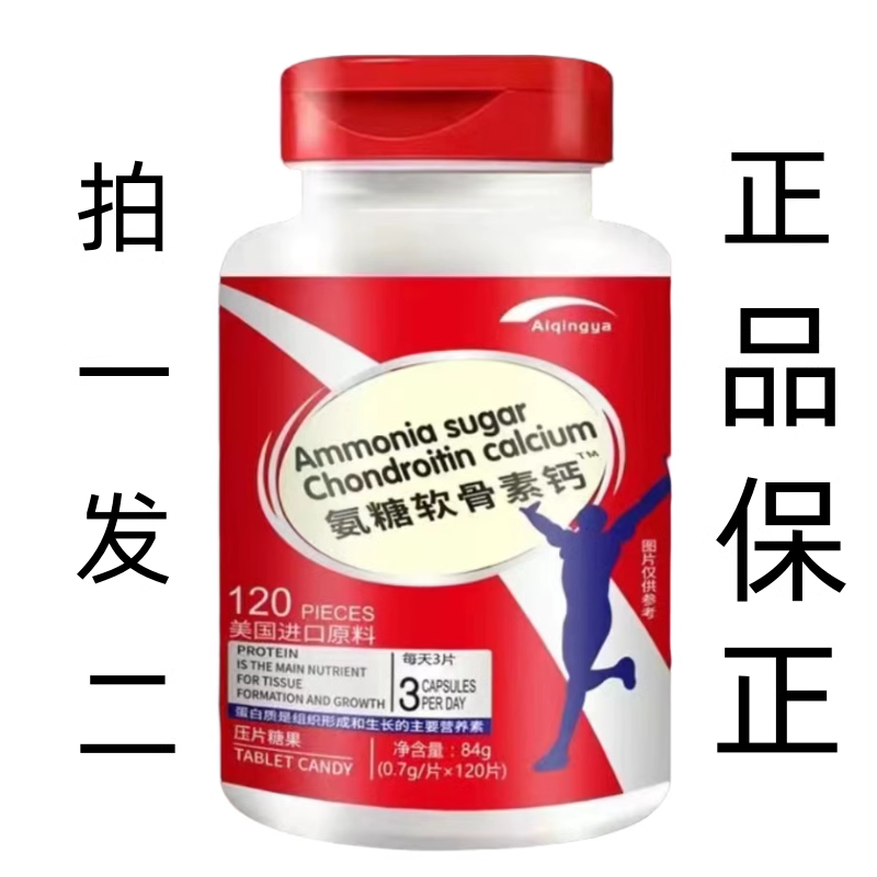 2瓶装）美国进口原料氨糖软骨素钙片正品中年老年钙片60.70.80岁