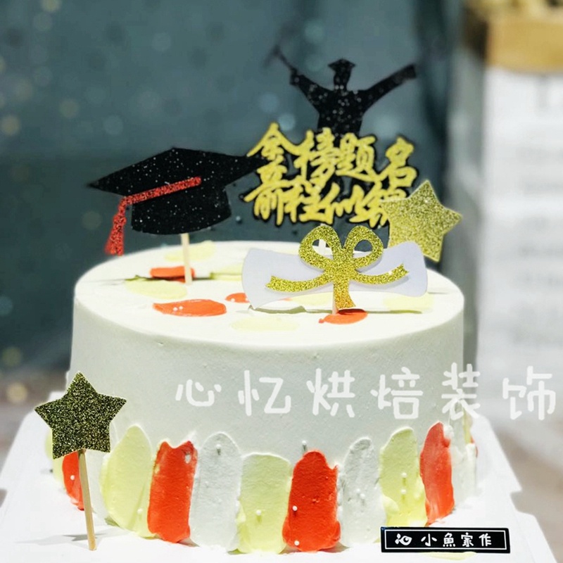 毕业季蛋糕装饰学士帽奖状插件金榜题名前程似锦插牌高考蛋糕装饰