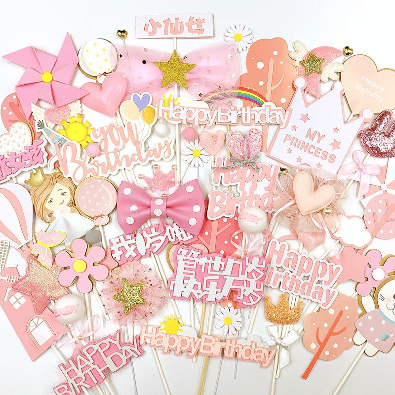 女孩蛋糕装饰小公主小仙女生日快乐爱心插件粉色系甜品台蛋糕插牌