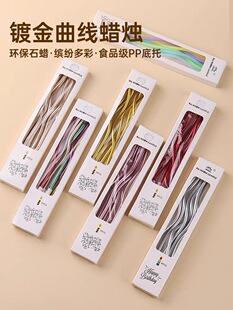 饰蜡烛创意曲线镀金彩色蜡烛网红生日派对浪漫火焰蜡烛 生日蛋糕装