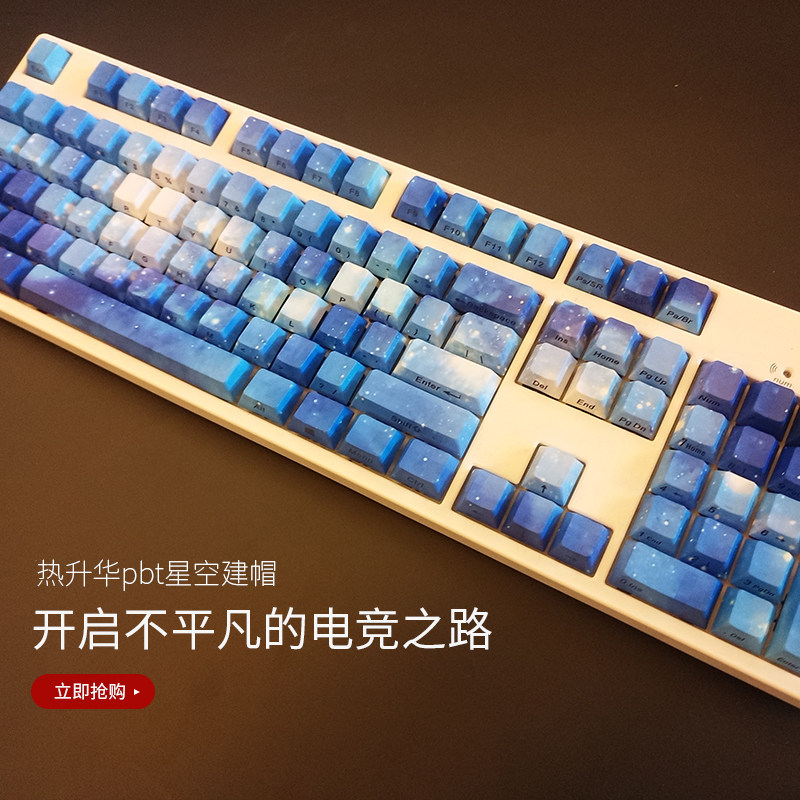 【糖糖家】【星云系列】机械键盘热升华星空键帽A款