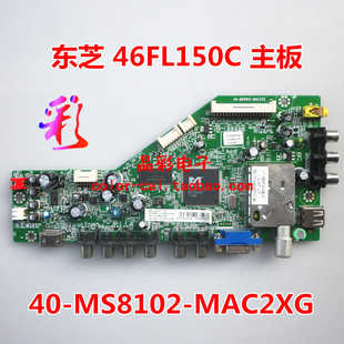 原装东芝 46FL150C 主板 40-MS8102-MAC2XG 屏LTA460HM06