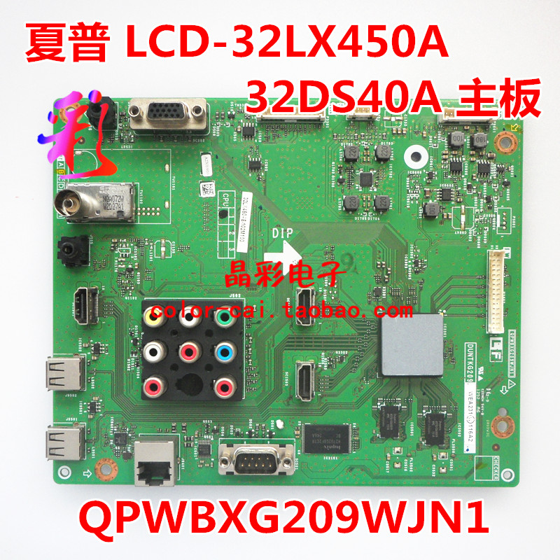 原装夏普LCD-32LX450A 32DS40A主板 QPWBXG209WJN1屏TA286-0