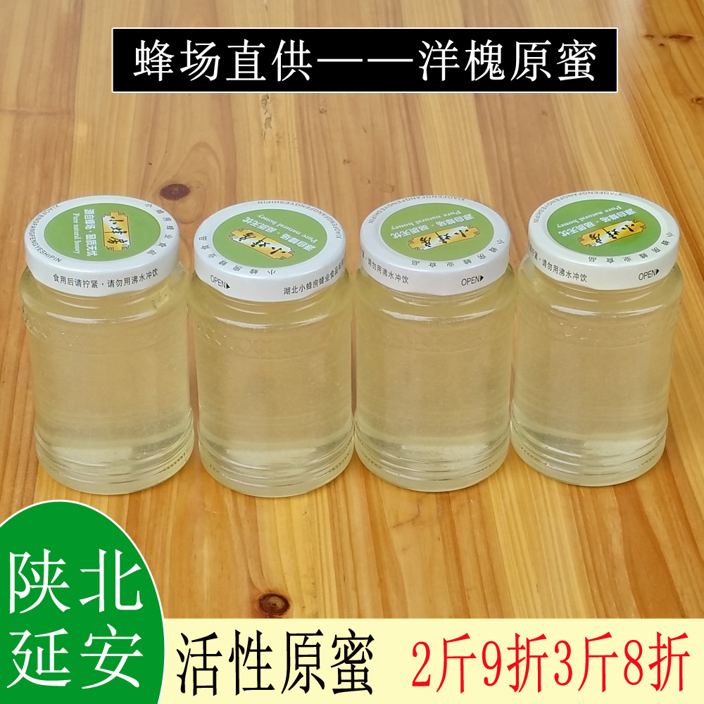 陕北洋槐蜂蜜天然农家自产500g纯真槐花蜜挤压玻璃瓶孕妇儿童