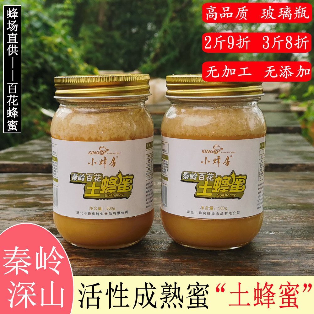 土蜂蜜深山结晶500g玻璃瓶装天然农家自产纯真百花蜂蜜非加工原蜜