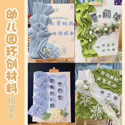 幼儿园环创绿色褶皱布蓝色褶皱布