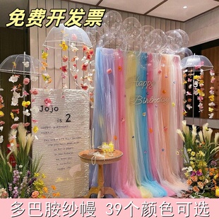 多巴胺彩虹色纱幔宝宝生日布置网纱婚礼酒店幼儿园开学环创装饰