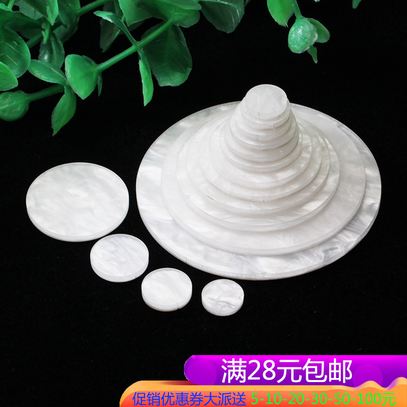 醋酸无孔圆片手工饰品配件