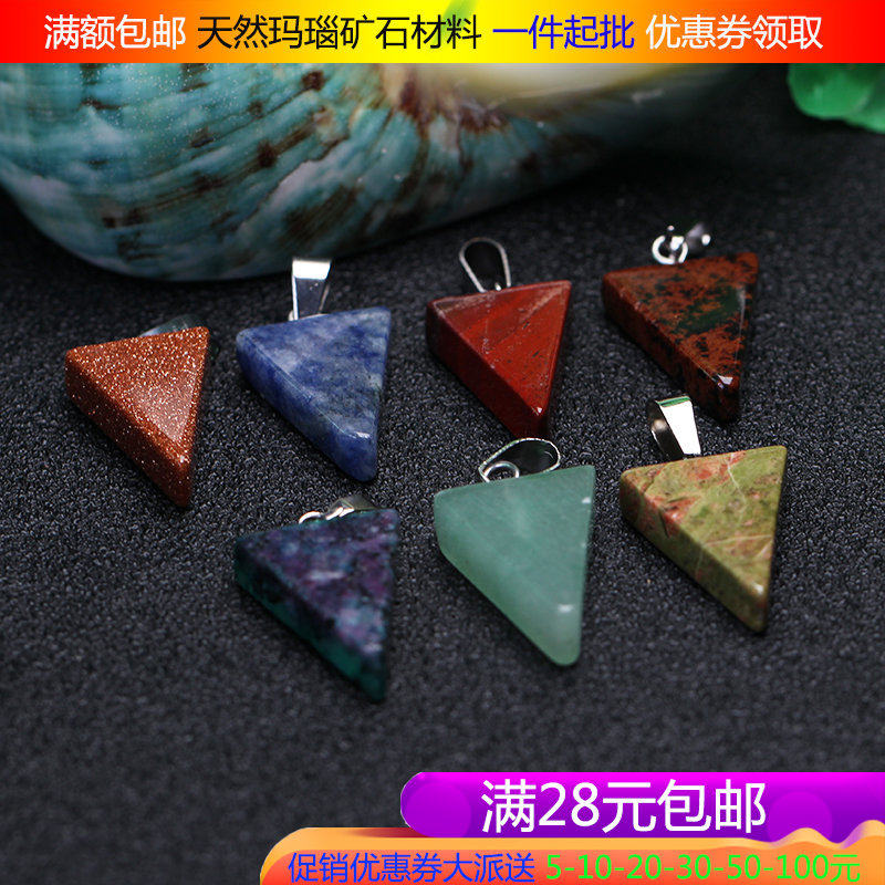 天然玛瑙 绿东陵 金砂石 花绿石 红石 彩虹石 蓝点石 DIY吊坠配件,饰品/流行首饰/时尚饰品新,DIY配件,淘宝优惠券,粉丝福利购,淘宝优惠卷