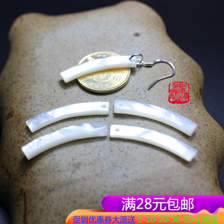 DIY饰品手工挂件配件 天然深海白蝶贝5*29mm立体雕刻单孔弯条贝壳