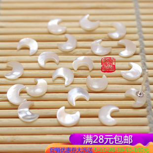 天然深海白蝶贝 7mm立体弯月亮贝壳 戒面贴片耳环耳钉diy配件
